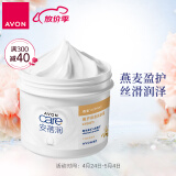 雅芳AVON 安蓓润盈护保湿润肤霜身体乳霜 丝滑呵护燕麦味400ml