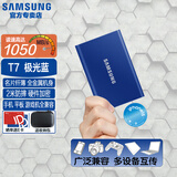 三星（SAMSUNG）T7/T7shield/T9/移动固态硬盘type-c接口NVMe加密移动ssd游戏机大容量外置存储15手机外录直连安卓 T7 极光蓝|金属机身 名片大小 2T
