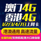 （自取）香港澳门5G/4G电话卡无限流量包上网卡手机港澳通用 自取 1天卡港澳5G无限流量（送卡针）