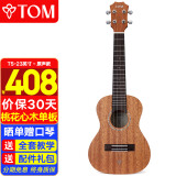 TOM尤克里里成人儿童初学者23寸桃花心木单板T5青春版ukulele小吉他