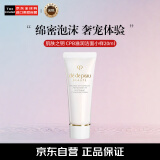 肌肤之钥（Cle de Peau）CPB滋润洁面小样20ml 深层清洁 护肤礼物