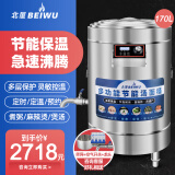 北屋（BEIWU）煮面炉商用多功能电热汤桶熬粥智能保温卤肉麻辣烫粉炉煮面桶智能变频节能保温拉面馆羊肉混沌水饺 170升/60型304纯平底12KW