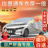 大昌揽月日产轩逸专用车衣全车罩14代轩逸经典加厚遮阳隔热防晒防雨雪车套