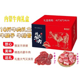 井掌柜黄牛肉礼盒 牛腱子牛腩牛排牛尾 牛腿 生鲜火锅食材 送礼礼盒 10斤 精品牛肉礼盒
