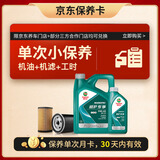 嘉实多机油保养单次卡磁护全合成机油机滤工时5W-40 SP/C3 5L30天可用