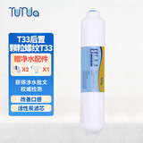 远大健科 远大净水（rurua）净水器滤芯通用家用净水机超滤机后置活性炭小T33纯水机过滤芯 颗粒碳螺纹T33（送转直插接头）