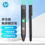 惠普（HP）SS231绿光翻页笔ppt激光笔遥控翻页器教师用电子教鞭办公会议课件调节演示器led屏适用 