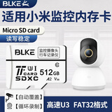 BLKE 适用于小米摄像头内存卡2K云台PRO监控通用TF卡MicroSD卡FAT32格式华为/萤石/360/大华高速存储卡 512G TF(Micro SD)摄像头内存卡 TF卡(单卡)