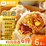 林饱饱【41元任选加购6件】家庭装240g纸皮烧麦 学生上班族早餐面点美食 鲜肉纸皮烧麦1袋240g