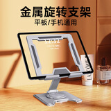 参拾忆平板支架吃鸡ipad支架旋转桌面全金属王者游戏支撑架镂空散热追剧直播网课便携折叠懒人手机支架 桌面平板支架【261银色丨可旋转】