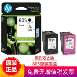 惠普（HP）805墨盒1210/1212/2330/2332/2720/2721/2722/2723/打印机 805黑色彩色套装（120页+100页）