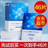珀莱雅（PROYA）面膜女贴片式补水保湿女士海月水母面膜学生平价泊莱雅官网旗舰款 面膜46片