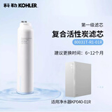 科勒厨房净饮机RO反渗透直饮可瑞芙自来水过滤器净水器替换滤芯80031 80031T-R1-01R