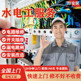 专业京东电工上门服务电路维修服务上门检修管道水电工师傅开关插座灯具安装维修改造家庭装修改电跳闸漏电 电路改造