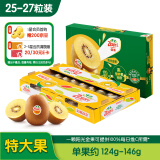 佳沛（zespri）新西兰阳光金奇异果25-27粒原箱单果约124-146g水果礼盒