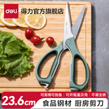 得力（deli）厨房剪刀多功能家用食品级剪子剪肉食物剪子鸡骨剪辅食剪刀大号烧烤剪刀食品剪 可夹核桃 【内圈软胶手柄】可挂鱼鳞-大号-TJ23