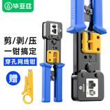 毕亚兹 穿孔网线钳 网络水晶头8P6P多功能压剥剪钳穿孔式网线钳网络通孔压接工具 gj26