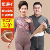 恒源祥中老年人保暖内衣男女加厚加绒套装妈妈高中领秋衣秋裤爸爸冬季 【加绒套装】咖啡A-2 3XL