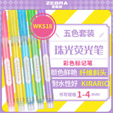 斑马牌五色套晶亮荧光笔 彩色标记笔 Kirarich系列学生记号笔 WKS18-5C