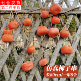 荣花施 仿真辣椒串农家乐饭店装饰品蔬菜模型摆设摆件道具白蒜串挂件 8头仿真带霜柿子串【1串】