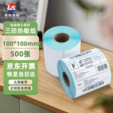 莱特莱利【可定制】100*100*500张*1卷 三防热敏标签打印纸 快递面单条码不干胶打印贴纸