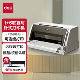 得力（deli）DL-630KE远程云针式打印机 1+6联营改增值税发票专用票据快递出库单商用办公打印机 7联连续打印