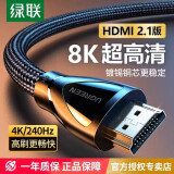 绿联（UGREEN） HDMI线2.0版4K数字高清线3D视频线工程级连接笔记本电脑机顶盒电视投影仪显示器游戏机投屏连接线 【HDMI2.1版】8K/60hz高清 1米