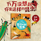 蚊子晚上不睡觉 意想不到的昆虫 【5-10岁】 法提赫 迪克曼博士著