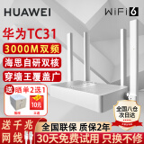 华为路由器千兆wifi家用无线mesh智能双频5G高速信号放大器全屋宽带光纤宿舍穿墙王电竞漏油器增强器 极速版【华为路由器tc31】3000M+WiFi6 5G双频+手游加速+全千兆网口+30天免费试