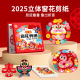 开芽2025新年剪纸窗花立体贴画儿童diy手工制作材料中国风简单窗花