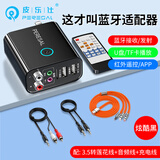 皮乐仕 蓝牙接收器5.0音响专用aux音频适配器无线耳机老式音箱功放台式电脑电视机ps5蓝牙发射器 蓝牙适配器 K16 炫酷黑+三条线+遥控器