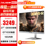 JIALAIBAO嘉莱宝独立显卡一体机电脑游戏高性能家用商用显示器大屏台式主机一体机学习办公电竞 27英寸G6900双核独显16G运存【高阶办公】 1T-大固态（推荐）