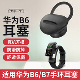 baking适用于华为智能手环耳帽B2/B3/B5/B6/B7手环硅胶耳套运动防滑防掉落配件 大号