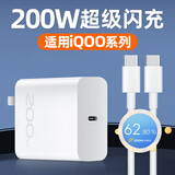 聪粤适用iQOO充电器200W超级闪充iQOO10Pro手机充电头iQOO11Pro闪充套装iQOO11S闪充10A双type-c数据线 套装适用【200W闪充头+1米线】