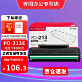 奔图PD-213E原装硒鼓适用P2206/P2206NW/M6202/M6202NW新款碳粉墨粉盒 原装新版213硒鼓，适用于所有用213的机器 标准版