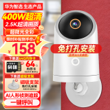 华为智选海雀400万摄像头室内监控无线wifi网络高清监控器家用360度旋转无死角带夜视全景手机远程 【推荐款】送磁吸支架+64G卡+线