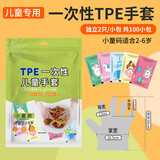佰煜儿童一次性手套独立包装食品级TPE加厚手套200只幼儿学生卫生手套 小童款【2-6岁】食品级独立包装 100双