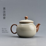陶迷（TAOMI）茶壶单壶陶瓷泡茶壶家用白瓷汝窑开片可养功夫茶具茶水分离沏茶壶 黄汝窑圆壶 250ml 101mL(含)-200mL(含)