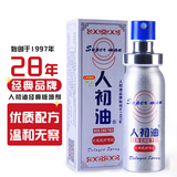人初油延时喷雾男性外用延迟喷剂非湿巾持久不麻印度神油成人七夕礼物