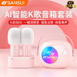山水（SANSUI）V9话筒音响一体麦克风全民K歌宝无线蓝牙儿童家用卡拉OK户外家庭ktv樱花粉【双话筒底座毛绒套】