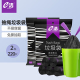 e洁抽绳垃圾袋加厚220只1.3丝黑色组合装家用手提穿绳免撕塑料袋