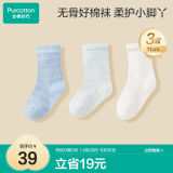 全棉时代婴儿袜子男女童中筒四季棉袜舒适透气 3双装 蔚蓝+白+天蓝11cm