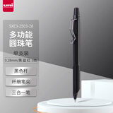 三菱（uni）三合一多功能圆珠笔金属笔握原子笔 低重心办公商务用中油笔 SXE3-2503-28 0.28mm 黑色杆
