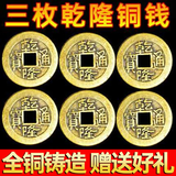善心堂纯铜乾隆通宝真品铜钱古币单枚散装五帝六帝钱币打算八卦爻律三枚 乾隆通宝 三枚2.5cm加厚
