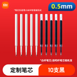 小米中性笔 10支装0.5mm商务办公中性笔会议中性黑水笔弹簧头学生 定制-中性笔笔芯10支【无包装】