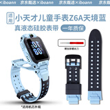 iboann适用小天才表带z6a电话手表表带硅胶W2131AC儿童z10Z9z8z7sz6apro巅峰D2D3Q1A学生腕带