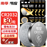 南孚 控股传应 CR2032 纽扣电池石墨烯3V锂电子电脑主板电池汽车电动车钥匙遥控器电子称体重秤机顶盒 石墨烯CR2032-30粒
