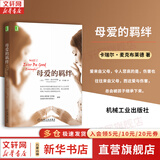 【正版包邮】原生家庭  焦虑的一代 如何修补自己的性格缺陷 苏珊 福沃德 克雷格 巴克 著 一部振聋发聩的家庭心理疗伤经典之作 樊登读书会推荐 新华书店旗舰店心理学书籍 母爱的羁绊【卡瑞尔·麦克布莱德