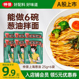 仲景 上海葱油酱 葱油拌面拌粉酱荞麦面小香葱油汁炸酱面条酱小袋装 原味葱油25gx6袋