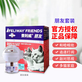 费利威（FELIWAY）法国快乐猫咪费洛蒙费力威安抚情绪应激猫乱尿乱咬减少冲突打架 费利威朋友初始套装 （扩散器+补充液48ml）